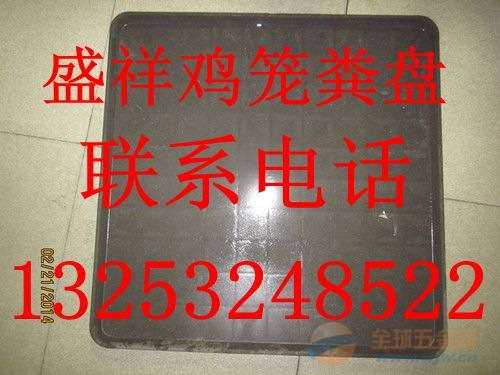 上海市盛祥养鸡育雏X接粪盘,鸡笼X接粪板 接粪板