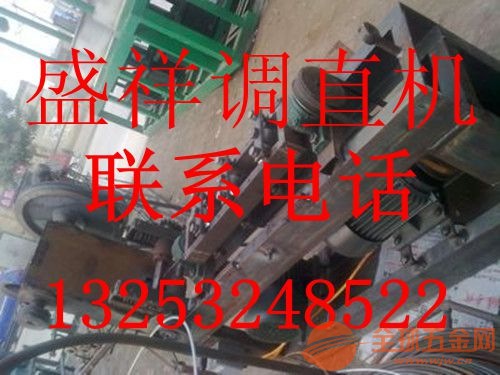 乌兰察布盛祥调直切断机X低价厂家X 调直机