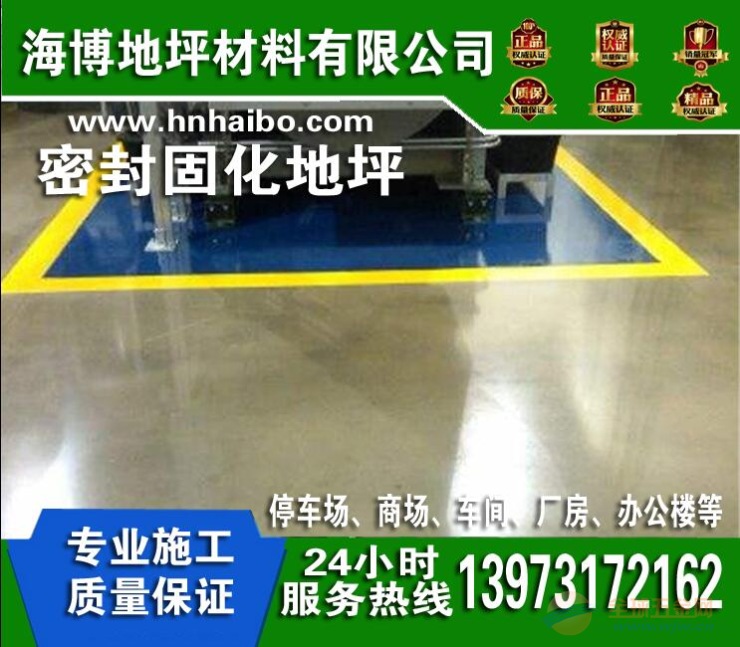 常德密封固化地坪材料生产厂家 地坪