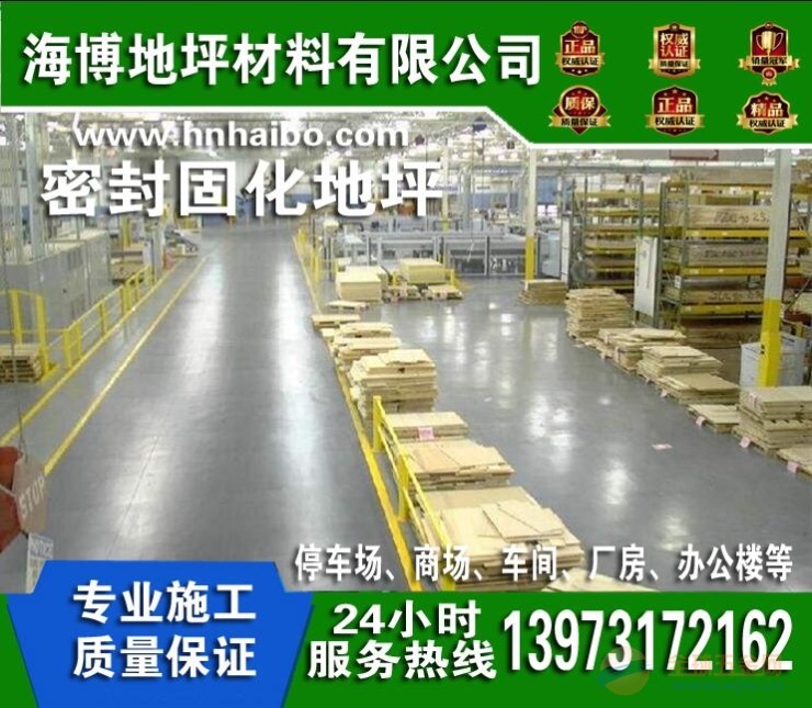 益阳车间混凝土密封固化地面 地坪