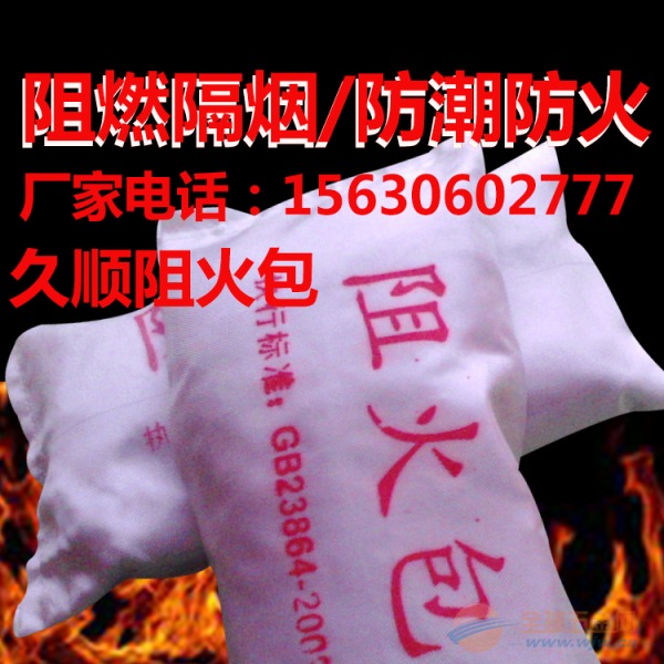 厂家直销碰阻火包 电缆阻火包