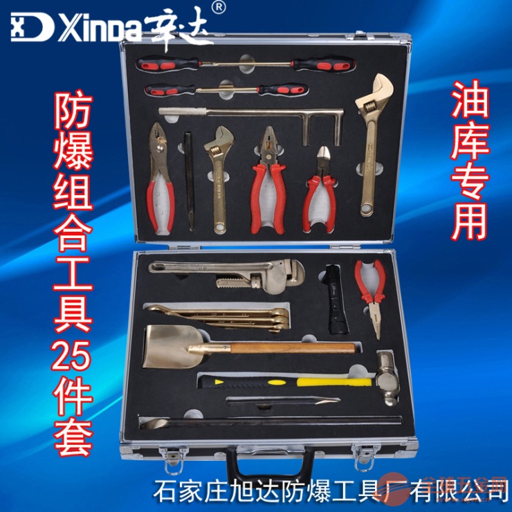 防爆工具组合套装25件套,油库X组合工具 辛达牌 防爆工具组合套装