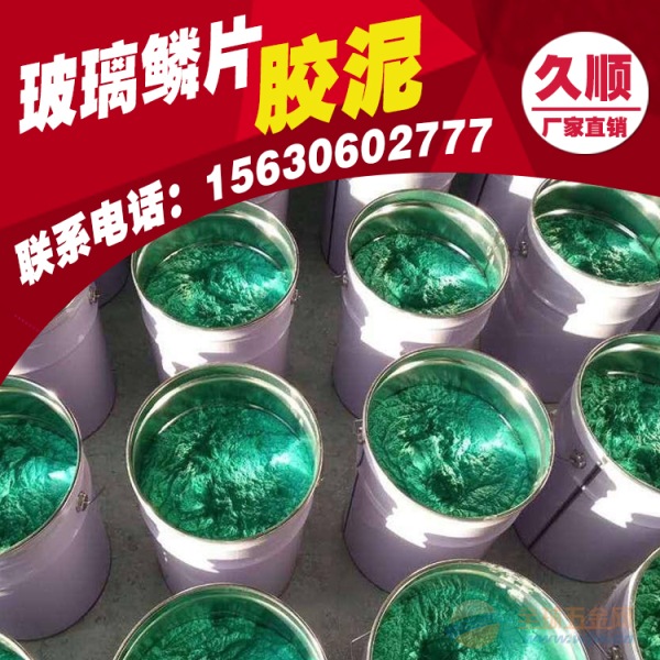 乙烯基玻璃鳞片胶泥防腐施工 乙烯基玻璃鳞片胶泥防腐施工