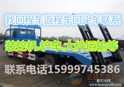 东莞到湛江返程车出租回程车调派高栏车搬家