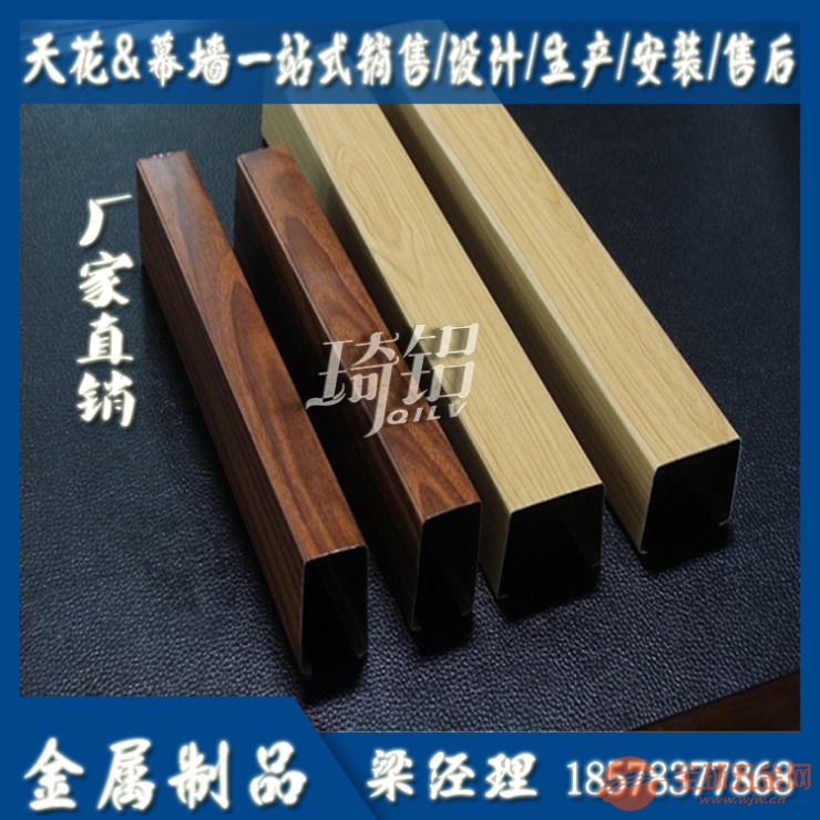 琦铝—铝方通/铝方通天花吊顶/木纹铝方通X订制 金属建材