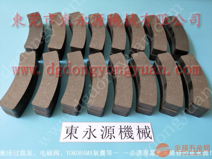 CHINFONG冲床刹车片,冲压机刹车片-过载泵价格_就找东永源 冲压机刹车片