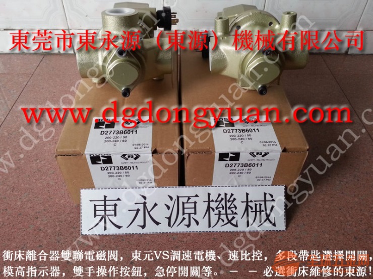 广锻冲床PLC维修,意大利宇意离合制动器-大量现货58D-16-111JA等 意大利宇意离合制动器