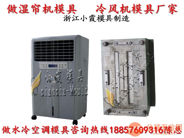 哪有制冷扇模具开模加工 制冷扇模具