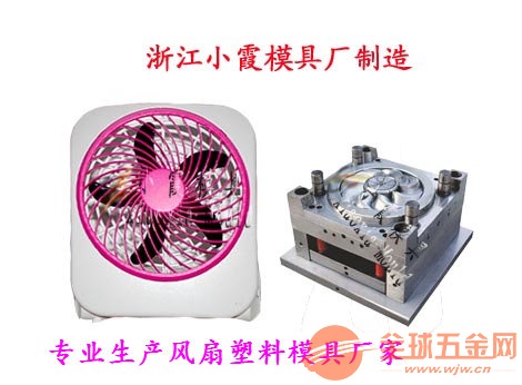 订做安全扇壳模具公司 X安全扇壳模具