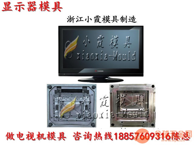 大型18寸显示器模具制造公司 定制18寸显示器模具厂家