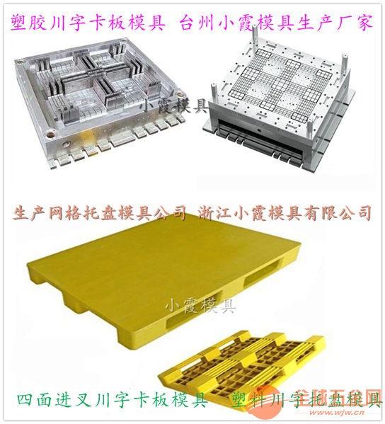 江苏常州模具公司九脚栈板模具供应商 塑料模