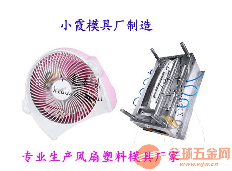 X做夹扇塑料壳模具公司 夹扇塑料壳模具供应商