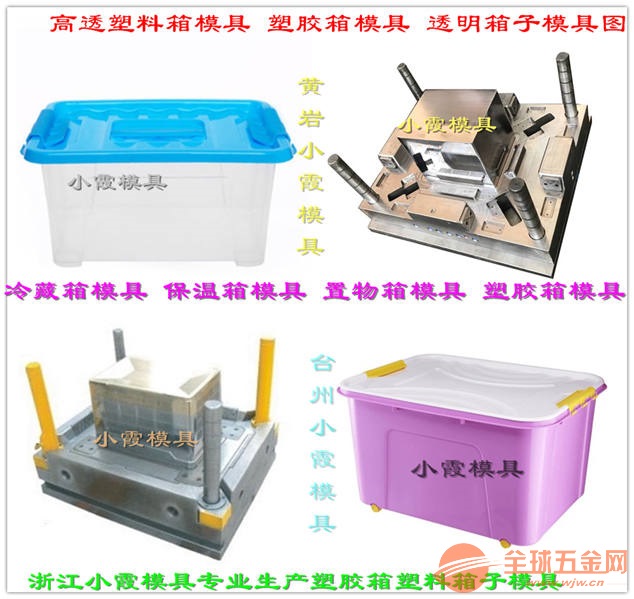 浙江做大型PP塑料储物箱模具|工具箱模具|透明收纳盒塑胶模具 浙江做大型PP塑料储物箱模具