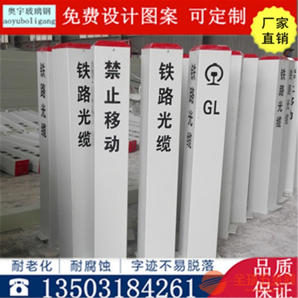 玻璃钢【通信段】标志桩&【机务段】标志桩&“市政”标志桩 玻璃钢标志桩