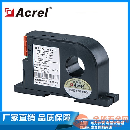 BA20-AI/V-T交流电流传感器 真X值 输出0-5V 孔径20 交流电流传感器