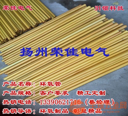 绝缘玻璃丝布管 环氧树脂管 环氧树脂管价格 绝缘套管