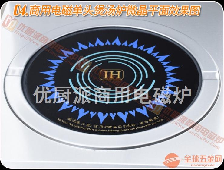 优厨派商用电磁煲汤炉,商用电磁矮汤炉,商用电汤灶